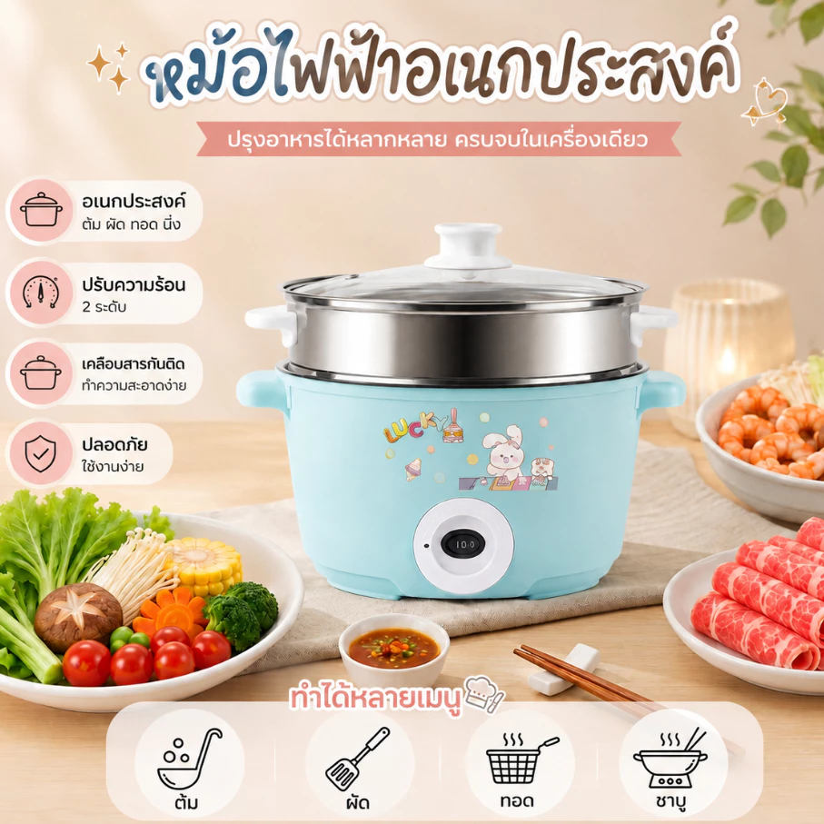 หม้อไฟฟ้าอเนกประสงค์ 22cm ลายกระต่ายLUCKYGREEN