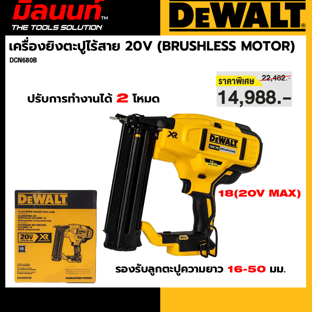 DEWALT รุ่น DCN680B เครื่องยิงตะปูไร้สาย 20V (BRUSHLESS MOTOR)