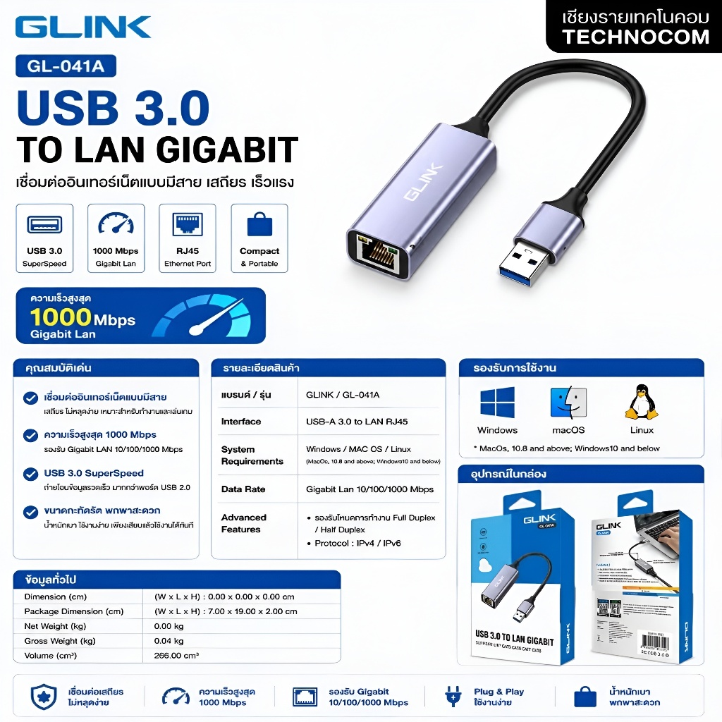 GLINK GL-041A USB 3.0 to LAN (ตัวแปลง USB เป็น LAN) Ethernet Adapter RJ45