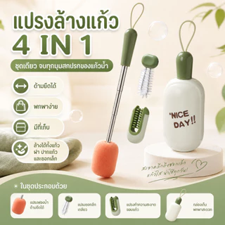 UMI แปรงล้างขวด 4IN1 ที่ล้างแก้ว พกพาสะดวก แปรงฟองน้ำ แปรงปากแก้วทรงU แปรงซอกมุม กล่องเก็บ