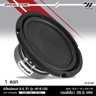 HIFINE ลำโพงมิดเบส HP-480D-4นิ้ว /HP-590D-5นิ้ว/HP-610D-6.5นิ้ว/ ขอบยาง หน้ากะทะ 150W-350W ราคา 1ดอก