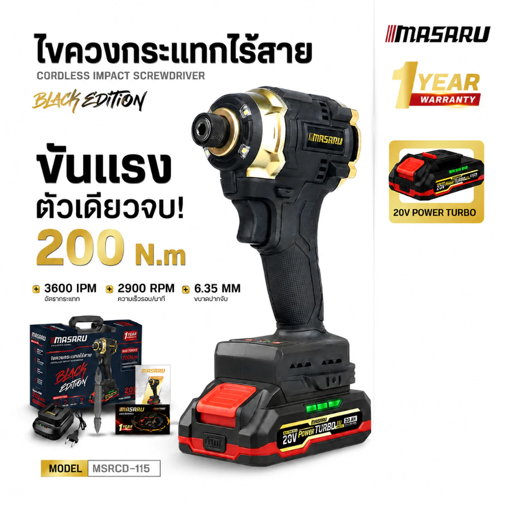 MASARU Black Edition รุ่น MSRCD-115 ไขควงกระแทกไร้สาย แบตเตอรี่ 20V รับประกันสินค้า 1 ปี