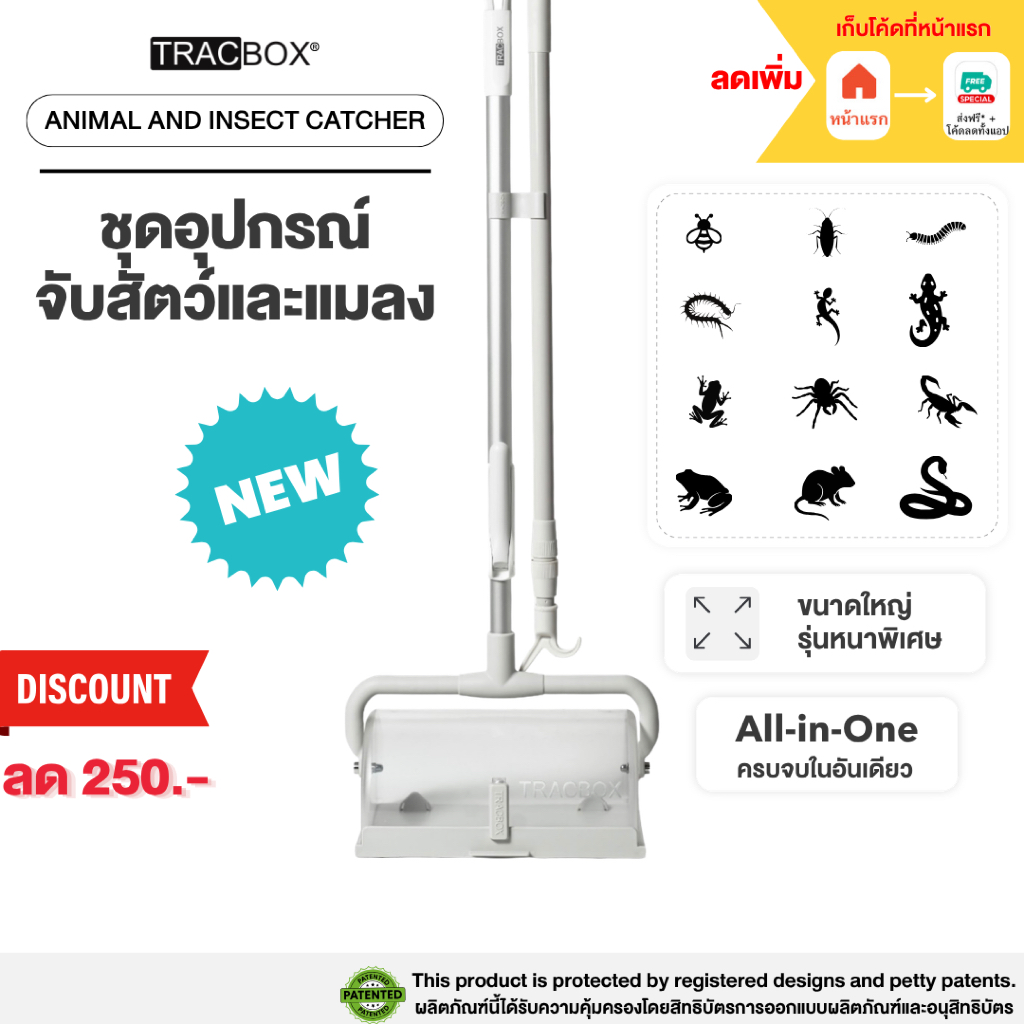 ใหม่! อุปกรณ์จับสัตว์และแมลง TRACBOX ที่จับจิ้กจก ตุ๊กแก แมลงสาบ ที่จับงู ที่จับแมลง [Premium Animal and Insect Catcher]