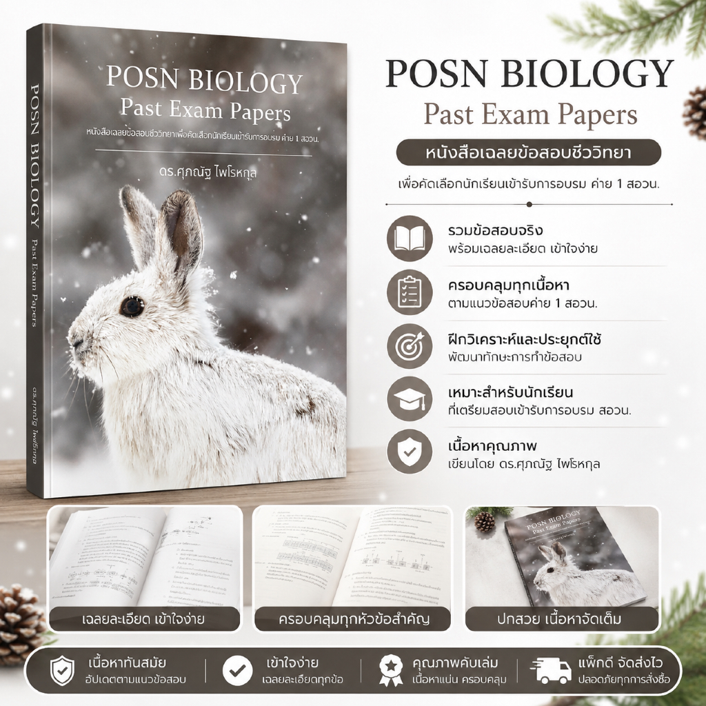 POSN BIOLOGY Past Exam Papers
