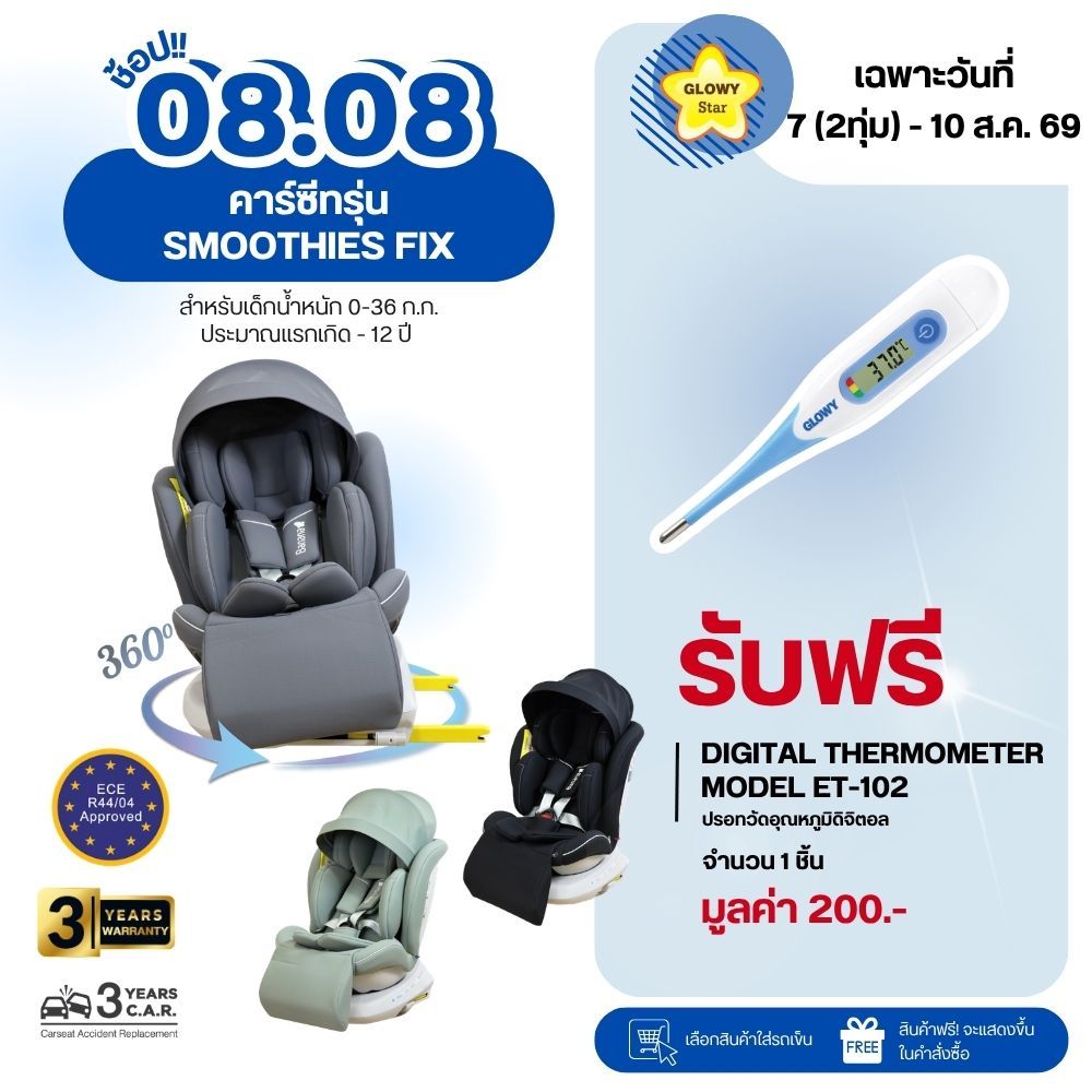 GLOWY คาร์ซีท รุ่น Banana Smoothies Fix Carseat (0 ถึง 36 kg) หมุนได้ 360 องศา แรกเกิด ถึง 12 ขวบ