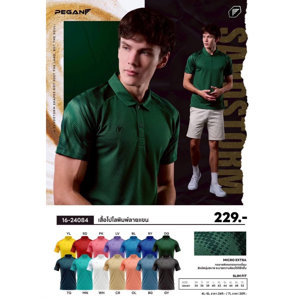 เสื้อโปโล พิมพ์ลายแขนเสื้อ ยี่ห้อ PEGAN รุ่น 16-24084 ของแท้ 100% ใส่ได้ทั้งหญิงและชาย