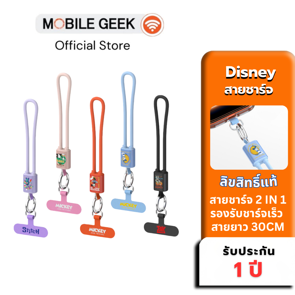 Disney สายชาร์จพวงกุญแจ ลิขสิทธิ์แท้ รุ่น VU-CC23/VU-CL23 ชาร์จเร็ว 65W/27W สายสั้นพกพา Type C/IP ยาว 30cm