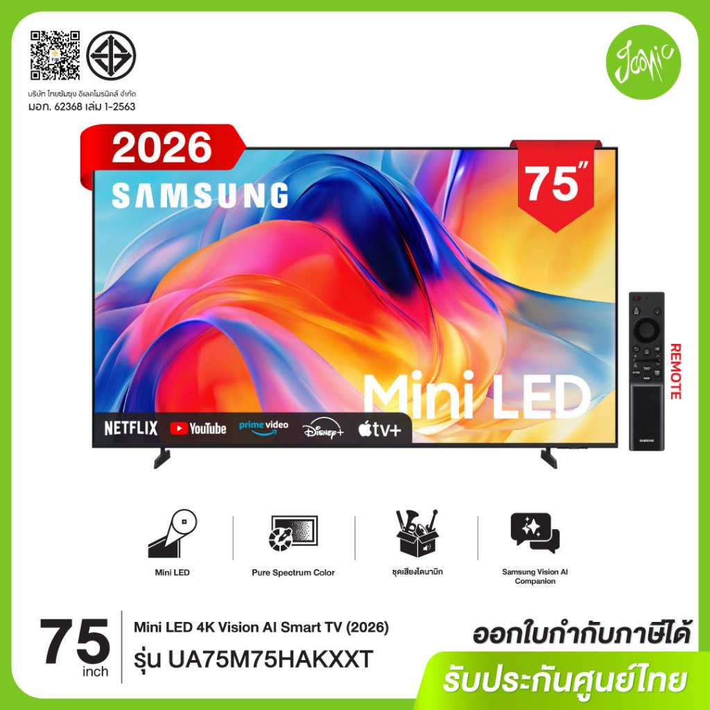 [New 2026] Samsung 75M75H 75 นิ้ว Mini LED HDR 4K Vision AI Smart TV UA75M75HAKXXS ประกันศูนย์