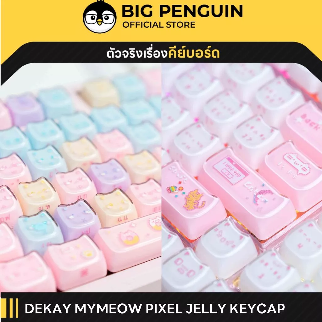 [โค้ดคุ้มลด 20%] DEKAY MYMEOW Collection JELLY Keycap คีย์แคปภาษาไทย CAT KEYCAP BIGPENGUIN BIG PENGUIN