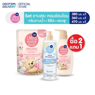 [2 Free 1] Set Ultra Mild moisturising shower milk 380ml + Refill 360ml + Shampoo 470ml (Set 3 ชิ้น) - เลือกสูตรด้านใน
