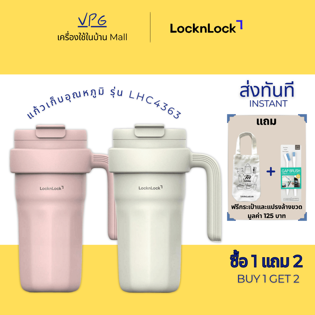 แก้วเก็บความเย็น LocknLock Comfy Handle Tumbler รุ่น LHC4363IVY / LHC4363PIK ขนาด 660 มล
