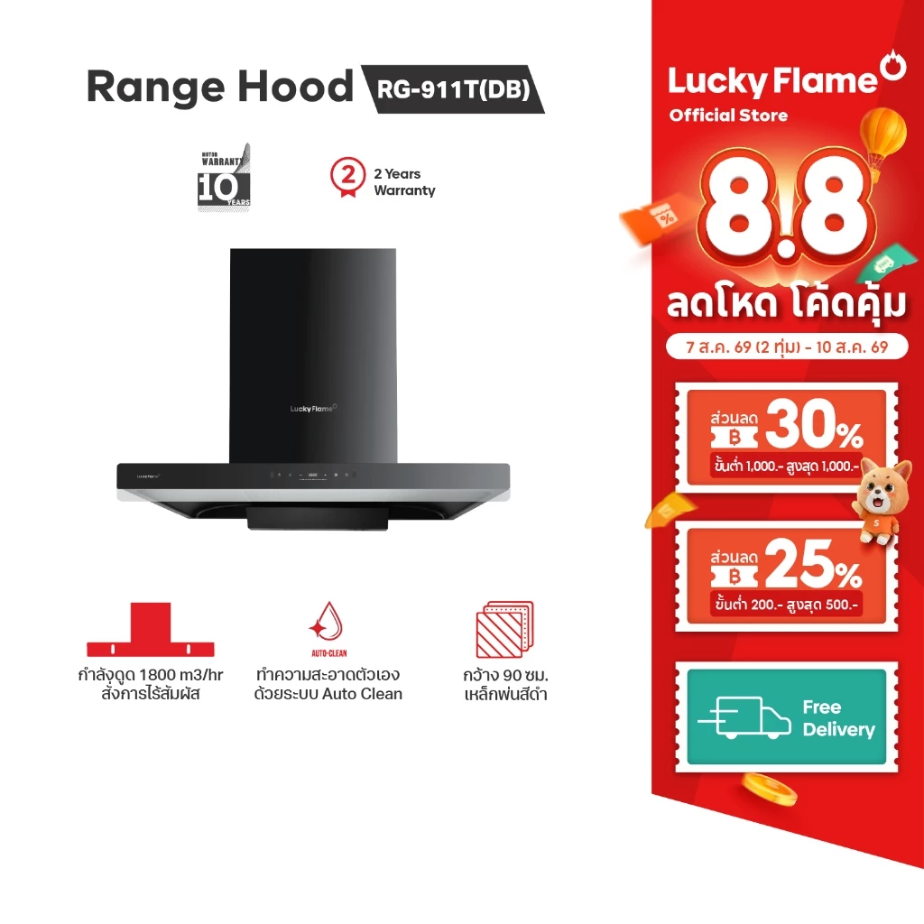 Lucky Flame เครื่องดูดควัน รุ่น RG-911T(DB) โฉมใหม่! กำลังดูด 1,800 ลบ.ม/ชม ควบคุมการทำงานด้วยท่าทาง สีดำ