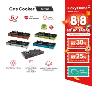 Lucky Flame เตาเเก๊สตั้งโต๊ะ 2 หัว รุ่น AI-102 หน้าเตากระจกนิรภัย สีสันใหม่ของการทำอาหาร