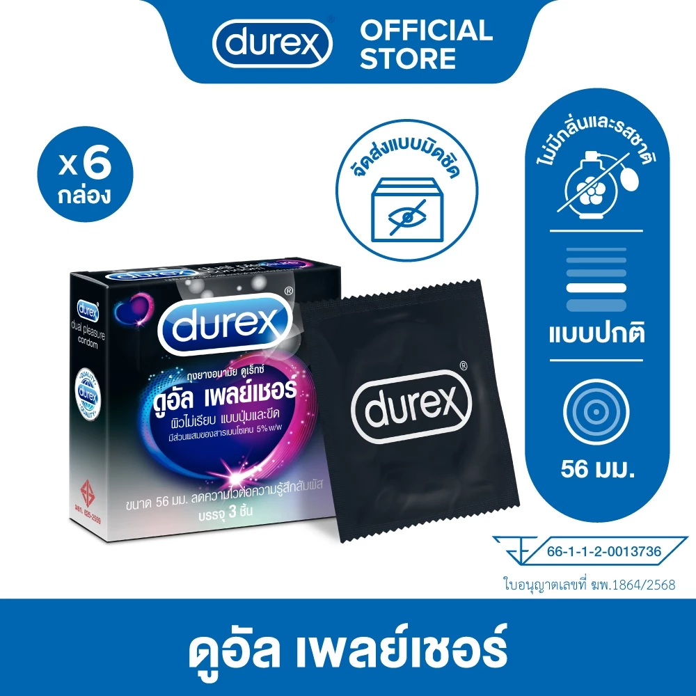 ดูเร็กซ์ ถุงยางอนามัย ดูอัล เพลย์เชอร์ 3 ชิ้น จำนวน 6 กล่อง Durex Dual Pleasure Condom 3's 6 boxes