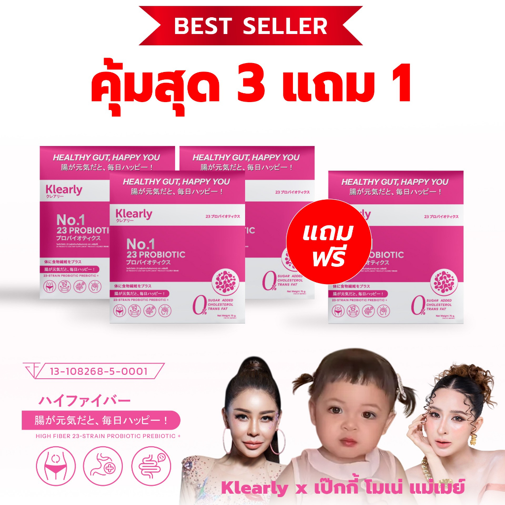 [3แถม1] Klearly เคลียร์ลี่ No.1 Probiotic โพรไบโอติก 23 สายพันธ์ ของแท้ส่งจากแบรนด์
