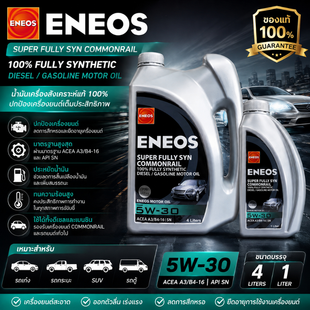 น้ำมันเครื่อง ENE  SUPER  FULLSYN  COM  5W30 ENEOS 6+1L  [55425742] ( 1 แกลลอน )