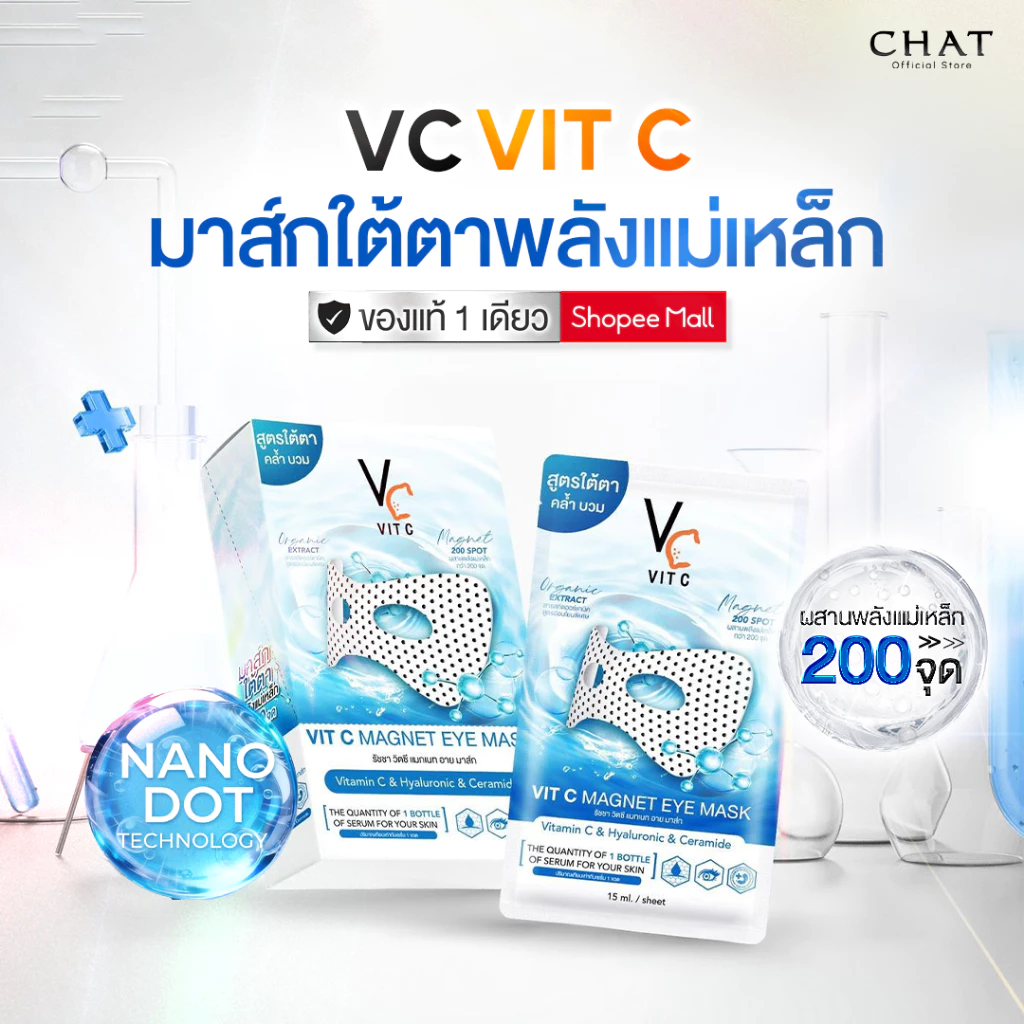 [ส่งทันที] วิตซีแมกเนทอายมาส์กใต้ตา Vit C Magnet Eye Mask มาส์กตาแม่เหล็ก [จำหน่ายยกกล่อง]