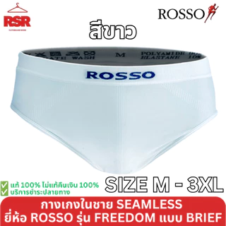 [[ ถูกที่สุด!!! ]] ROSSO กางเกงใน ชาย รุ่น SEAMLESS แบบ FREEDOM ขาเว้า BREIF ไซส์ M - 3XL ครบสี สีดำ สีเทา สีกรม สีขาว