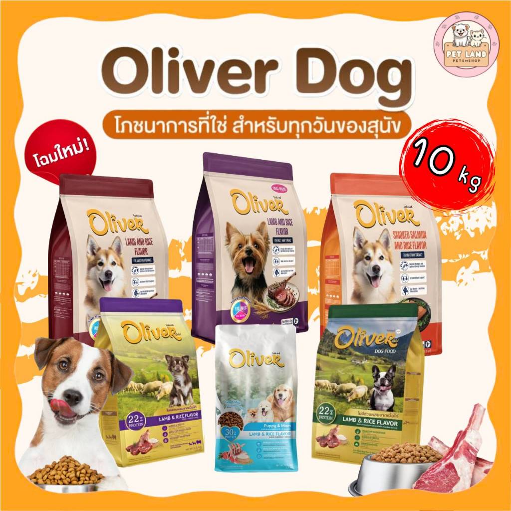 Oliver Dog โอลิเวอร์ ด็อก อาหารสุนัข 5 - 15 kg