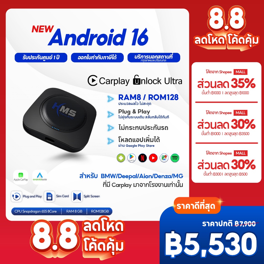 HMS Carplay Unlock Ultra for BMW/MINI/DeepalS07/Zeekr/Denza D9 รุ่นใหม่ RAM8/128 Android16 รถปี2019-