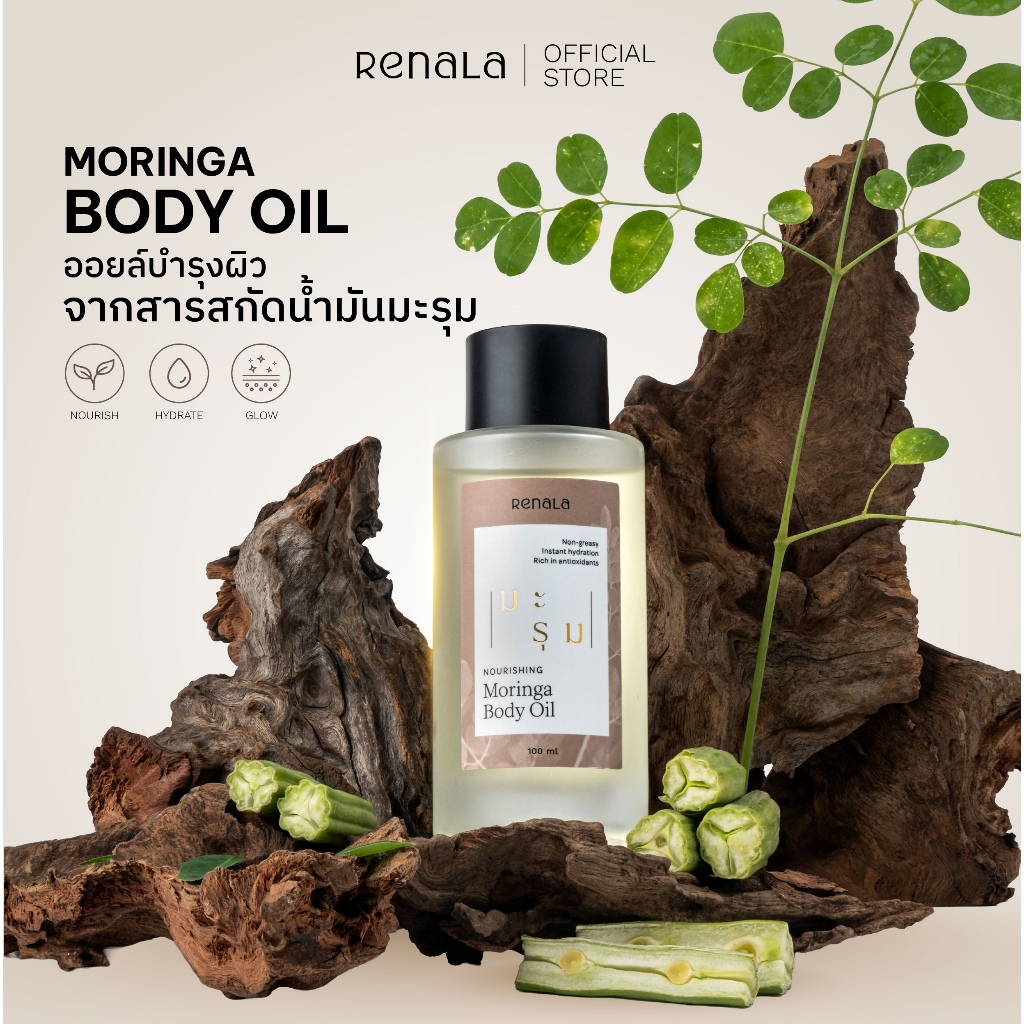 RENALA Moringa Body Oil | บอดี้ออย ออยล์บำรุงผิว จากสารสกัดน้ำมันมะรุม เนื้อบางเบา ซึมไว กลิ่นอ่อนโยนธรรมชาติ 100ML