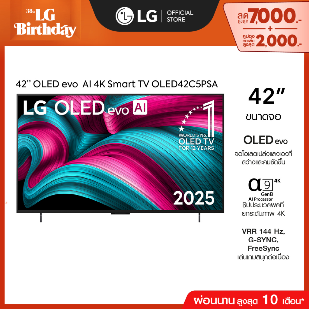 ทีวี 42" LG OLED evo AI C5 4K Smart TV 2025 รุ่น OLED42C5PSA