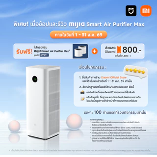 Xiaomi Mijia Smart Air Purifier Elite/Max/4 Pro | เครื่องฟอกอากาศ กรอง PM2.5 กำจัดกลิ่นไม่พึงประสงค์และควันบุหรี่มือสอง