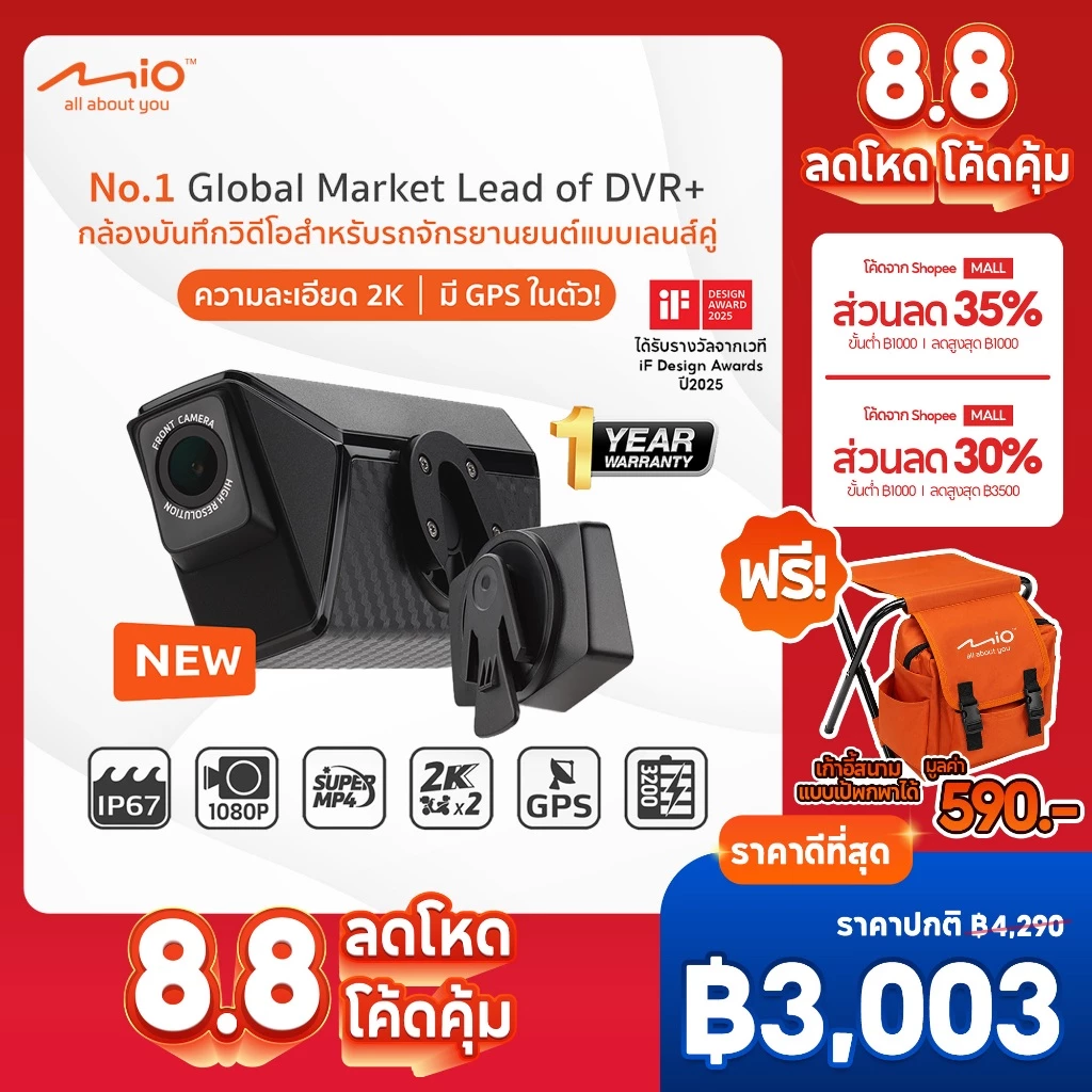 กล้องติดหมวกกันน็อค Mio MiVue™ MP30 GPS กล้องหน้า-หลัง คมชัดสูง ความละเอียด 2K มี GPS ในตัว
