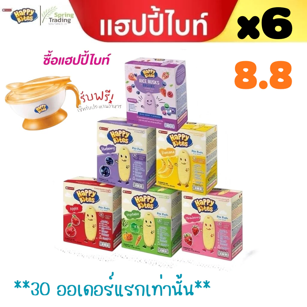 เซ็ท x6 (กล่อง) Happy Bites แฮปปี้ไบทส์ ขนมข้าวหอมมะลิอบกรอบ สำหรับเด็ก 6M+