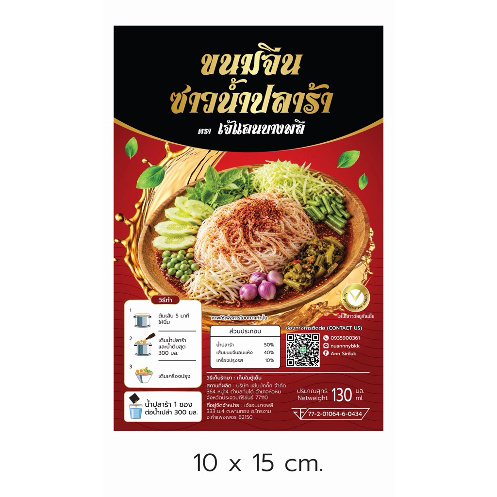 ขนมจีนซาวน้ำปลาร้าาา