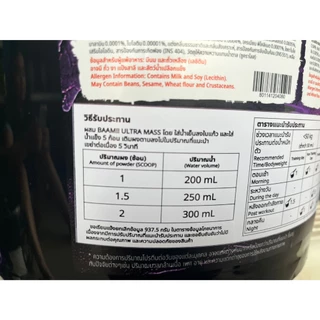 BAAM ULTRA MASS ขนาด 20 LB เพิ่มน้ำหนัก สูตรเพิ่มน้ำหนัก ให้สารอาหารครบ วิตามินครบ สุดๆ