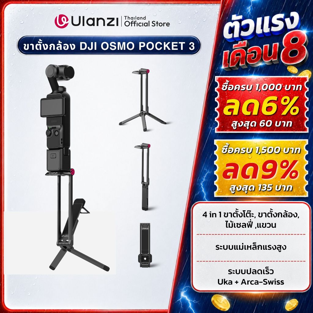 Ulanzi MA66 ขาตั้งกล้อง ไม้เซลฟี่ สำหรับ DJI Pocket 4/3/4P แม่เหล็ก ปลดเร็ว Arca-Swiss สำหรับถ่ายภาพ