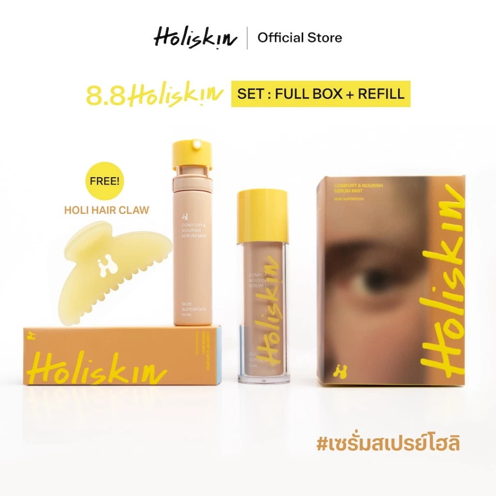(SET ฟรีกิ๊บ) Holiskin Comfort and Nourish Serum Mist - เซรั่มสเปรย์โฮลิสกิน สกินแคร์ที่ช่วยเพิ่มความชุ่มชื้น ผิวแข็งแรง