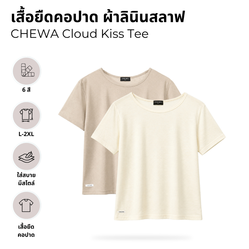 CHEWA Cloud Kiss Tee - เสื้อยืดคอปาด ผ้าลินินสลาฟ - K5