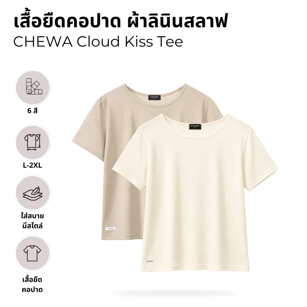CHEWA Cloud Kiss Tee - เสื้อยืดคอปาด ผ้าลินินสลาฟ - K5