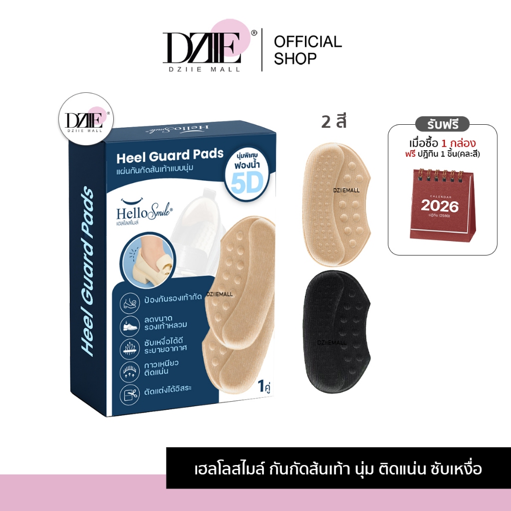 Hellosmile Heel Guard Pads รองส้นเท้า แผ่นรองส้น แบบนิ่ม เจ็