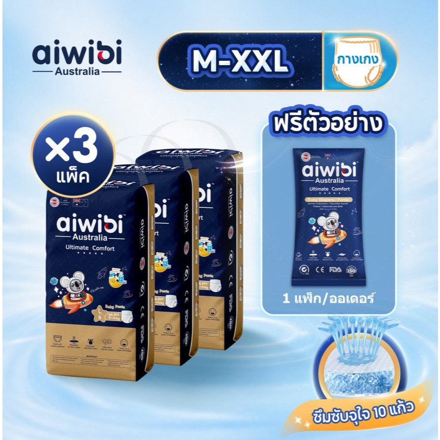 [3 แพ็ค] Aiwibi Ultimate Comfort Pants กางเกงผ้าอ้อมเด็ก แพมเพิสเด็ก ซึมซับทรงพลัง 14 ชม. สำหรับกลางคืน ผิวแพ้ง่าย M-XXL