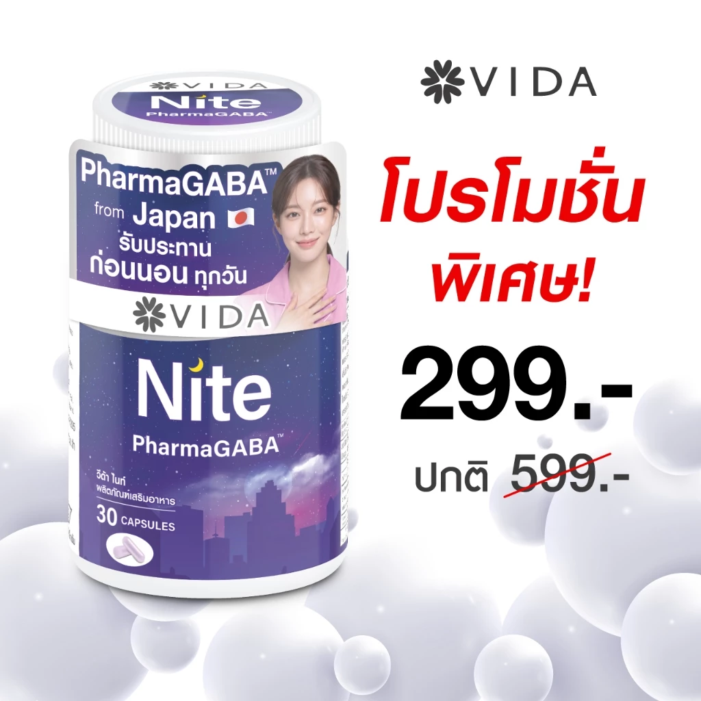 วีด้า ไนท์ PharmaGABA นอนง่าย หลับลึก ผ่อนคลาย กาบ้าธรรมชาติญี่ปุ่น 30 แคปซูล Vida Nite L-Theanine 30 Capsules