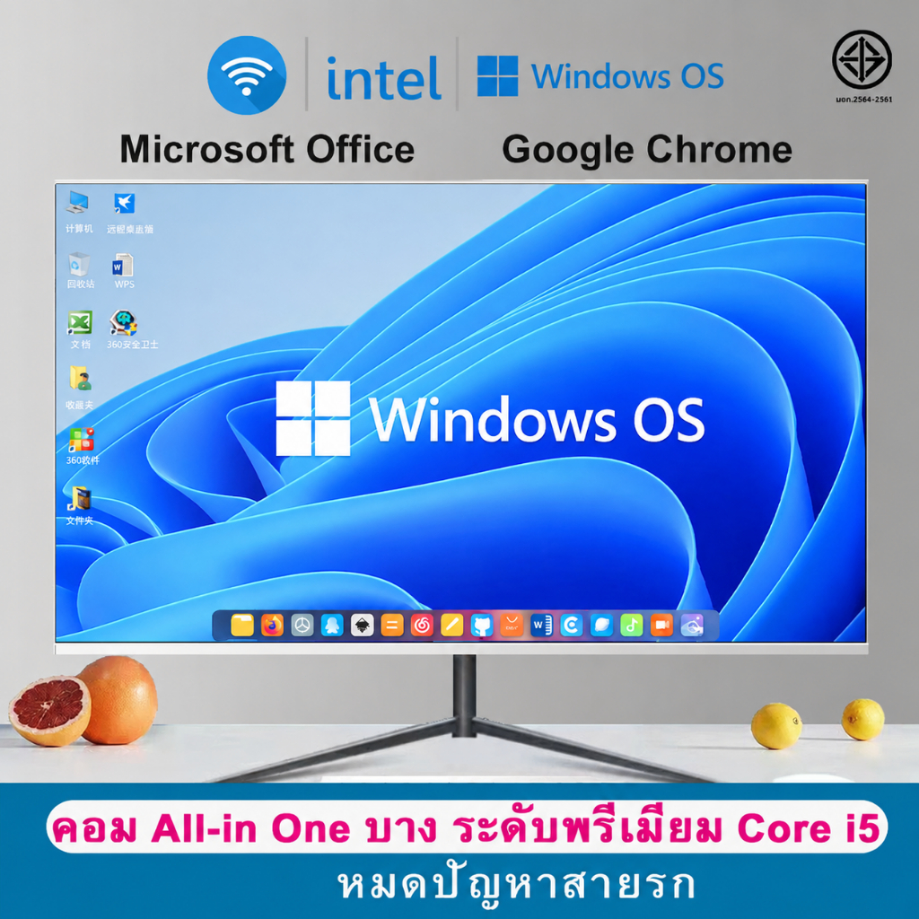คอม All-in-One สำหรับเรียนออนไลน์และ WFH | ดีไซน์บางเบา สเปกแรง Core i5 2-Core| ขนาดกะทัดรัด พร้อมใช้งานทันที