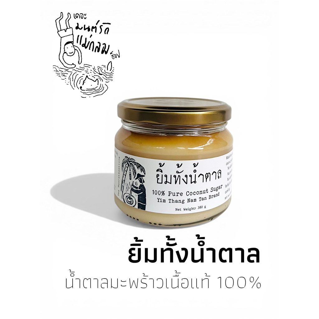 ยิ้มทั้งน้ำตาล ขวดแก้ว 380 กรัม
