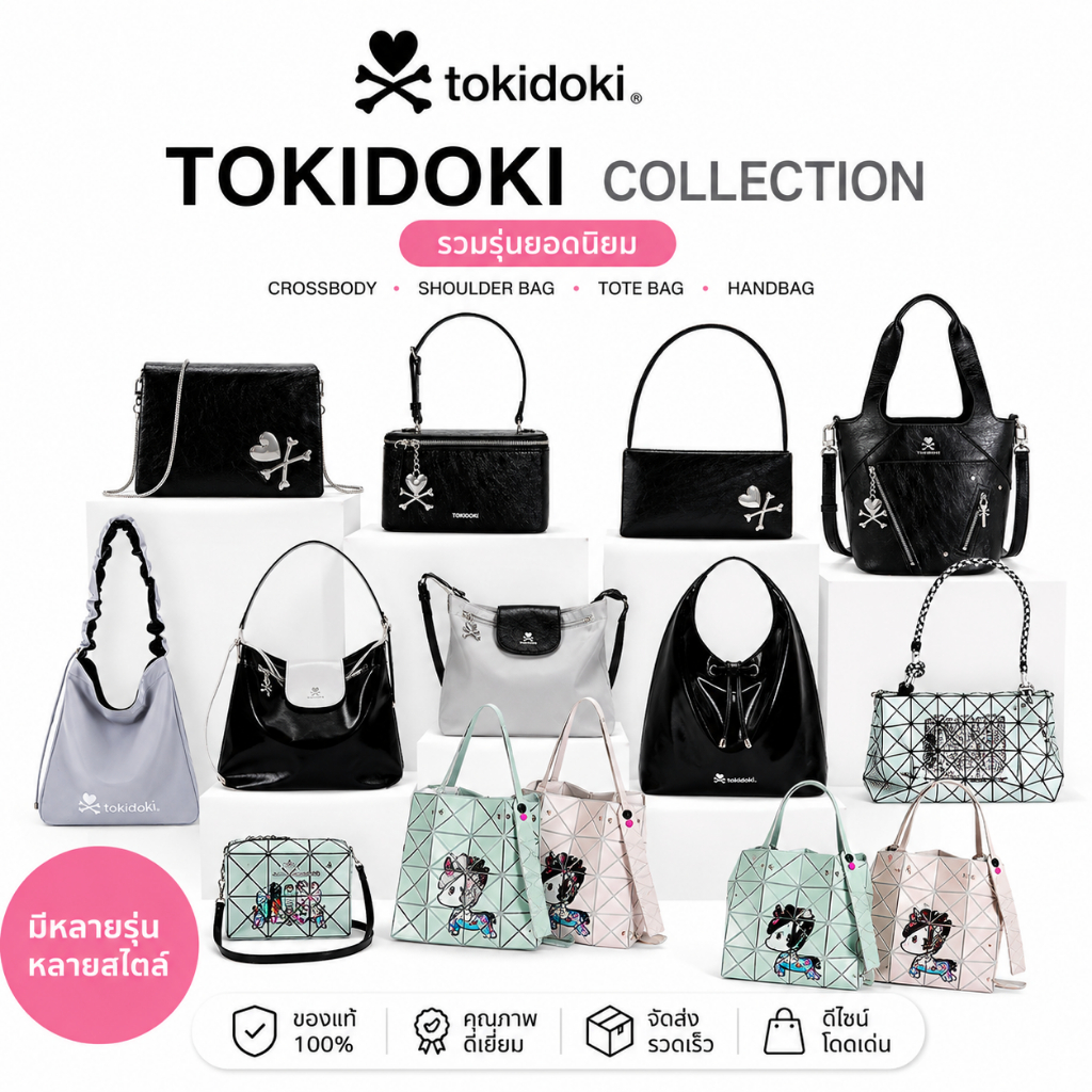 รวมรุ่น กระเป๋าแบรนด์ TOKIDOKI พร้อมส่งในไทย