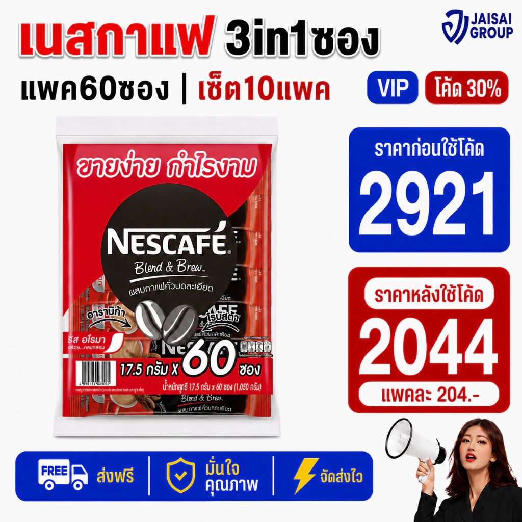 🔴NEW.VIP30%🎁 [x10แพค] เนสกาแฟ3in1 "แดง" ขนาด60ซอง