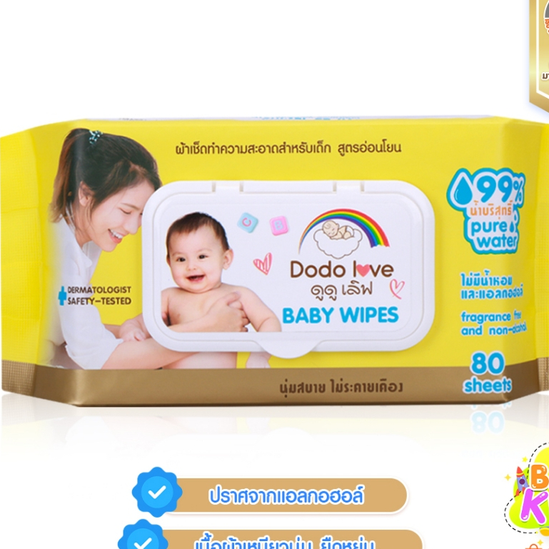 Baby Wipes ผ้าเช็ดทำความสะอาดสำหรับเด็ก ห่อใหญ่ 80 แผ่น ทิชชู่เปียก สูตรอ่อนโยน นุ่มสบาย ไม่ระคายเคือง DODOLOVE