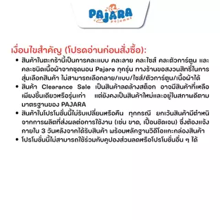 ปิดตระกร้า ราคานาทีทอง "Pajara Clearance Sale" มีจำนวนจำกัด สินค้ามีหลากหลายประเภท