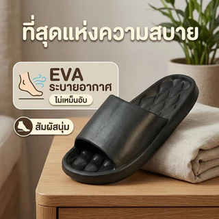 รองเท้าแตะ EVA พื้นนุ่ม กันลื่น น้ำหนักเบา ใส่สบาย พื้นรองเท้าลายถัก ดีไซน์เรียบง่าย ผู้หญิง ผู้ชาย ใส่ได้ทุกวัน