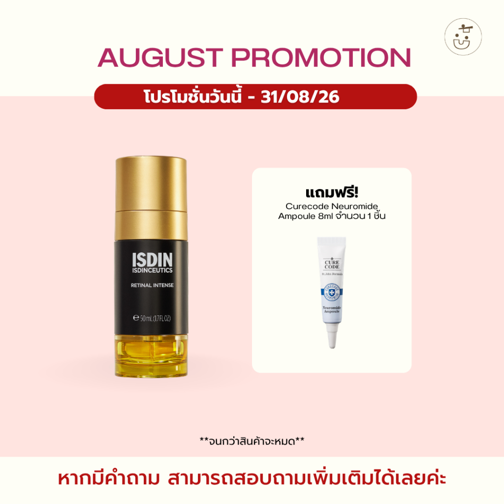 ISDINCEUTICS RETINAL INTENSE SERUM เซรั่มต้านริ้วรอยแห่งปี เห็นผลไวใน 1 เดือน