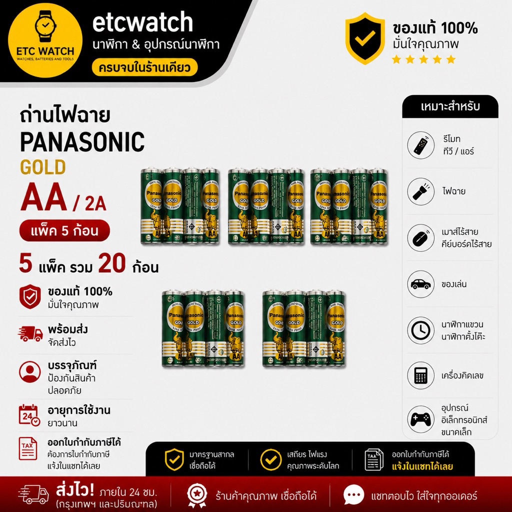พร้อมส่ง> ถ่านไฟฉาย Panasonic gold AA / 2A 5 แพ็ค 20 ก้อน