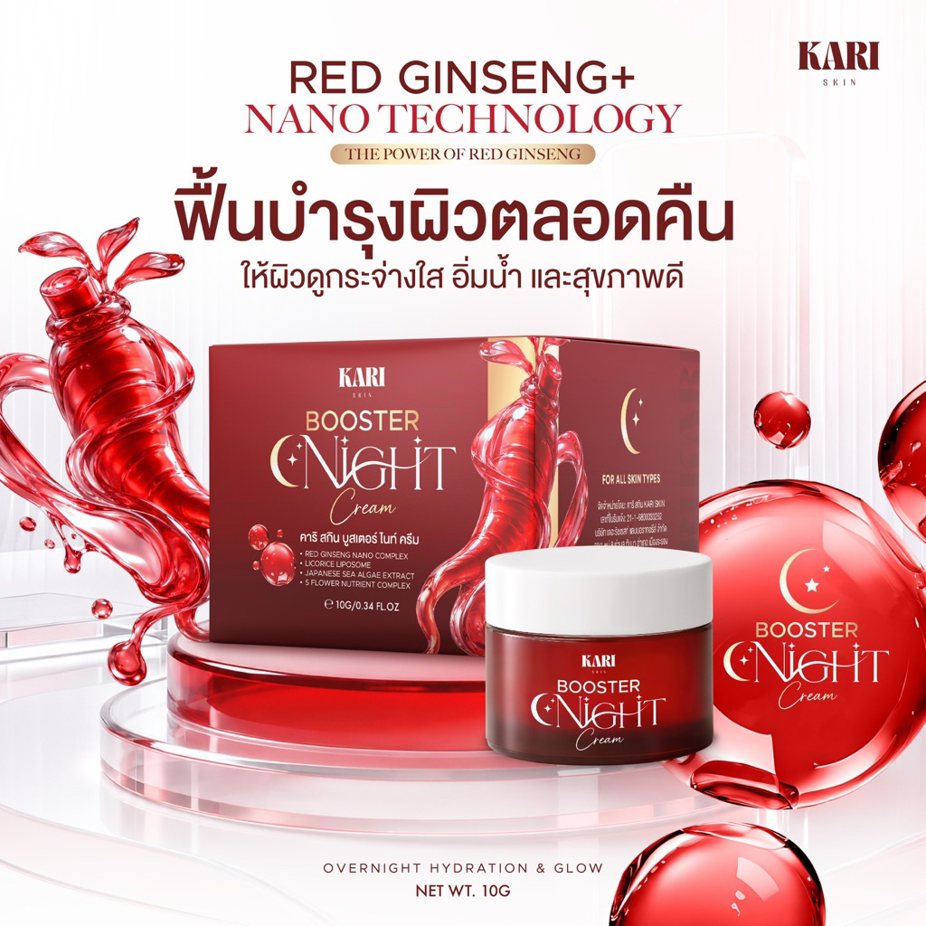 ครีมโสมคาริ สูตรใหม่ Ginseng Kari Cream เหมาะกับทุกสภาพผิว [ ตะกร้าบริษัท ]