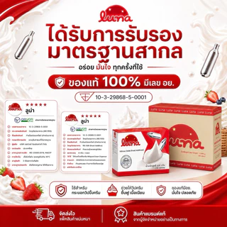 🔥โปรแบรนด์ใหม่🔥 แก๊สวิปครีมลูน่า LUNA Cream charger 【 1 กล่อง 10หลอด 】