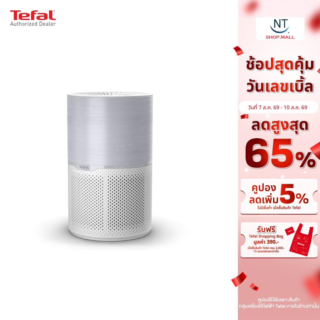 🔥NEW 🔥 TEFAL เครื่องฟอกอากาศ Pure Air Essential PT2210T0 (57 ตร.ม) / รุ่น PT2530 รับประกันศูนย์ 1 ปี